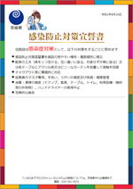 いばらきアマビエ登録証